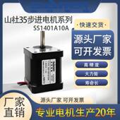 现货山社35步进电机SS1401A10A两相直流高精度电机马达厂家直销