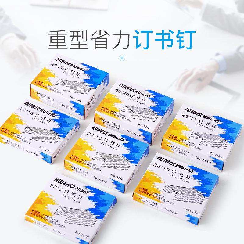 可得优(KW-triO)【整箱价】23系列 重型加厚 订书针 订书钉