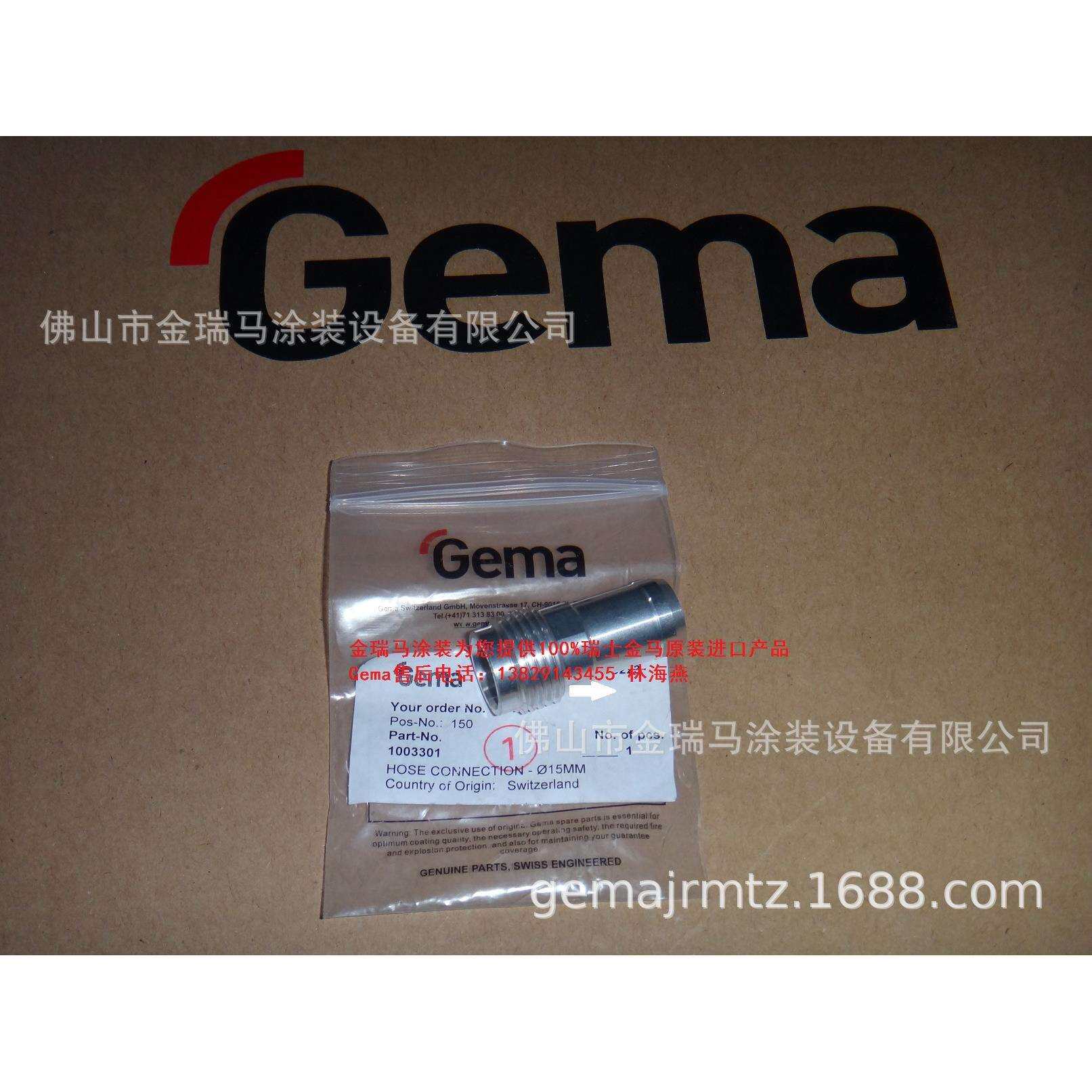 供应瑞士金马OptiFeed PP06 Hose connection – ID15 粉管接头