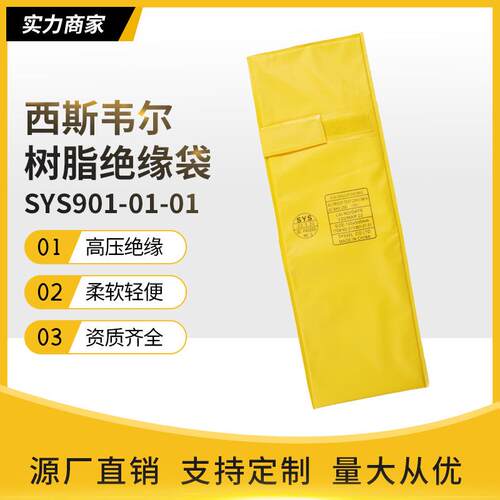 EVA树脂绝缘工具袋带电作业引流线夹头保护袋绝缘袋SYS901-01-01