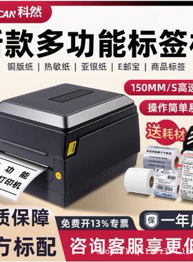 科然 KD240标签打印机条码打印机打不干胶热敏纸价格商超食品标签
