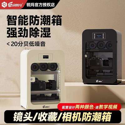 EIRMAI锐玛电子防潮箱相机干燥防潮柜专用触屏摄影器材收纳箱镜头