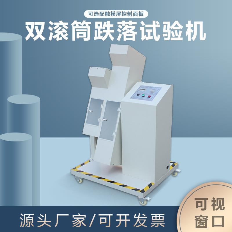 金相双滚筒跌落试验机性能稳定精准度高220V手机抗摔试验仪
