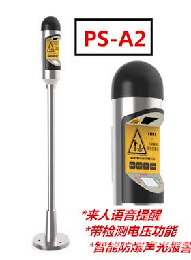 PS-A2来人提醒语音报警人体静电释放报警仪