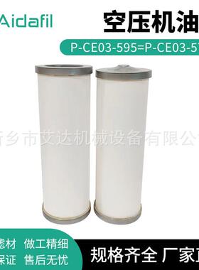 75HP空气压缩机空气油分离器P-CE03-595 P-CE03-577 稳定寿命长