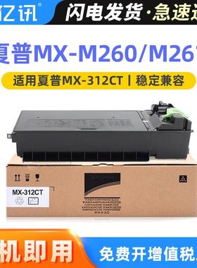 适用夏普MX-312CT粉盒MX-M260 M261N M310 AR-2628L墨盒M311N墨粉