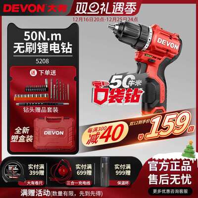 大有5208无刷锂电钻口袋钻12V手电钻家用多功能电动工具充电电转