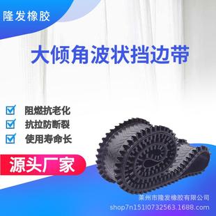 大倾角波状挡边带裙边运输带隆发尼龙防撕裂环形传送带