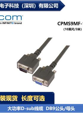 L-COM CPMS9MF-10 大功率D-sub线缆连接器 DB9公头/母头 现货