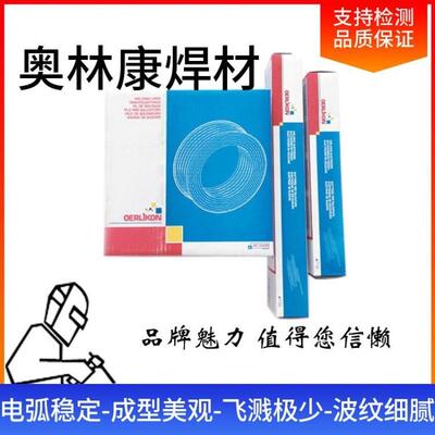 瑞士奥林康TENAX 88S 高强度钢焊条E8016-G高强钢焊条
