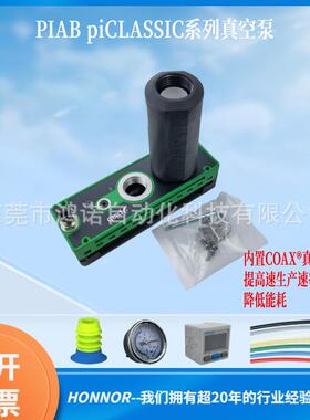 PIAB/派亚博 9905373/ 09 PCL真空发生器9904189真空泵piCLASSIC