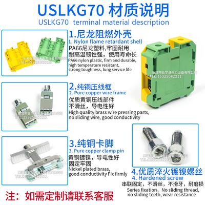 纯铜大电流USLKG70接地端子排70MM平方轨道式螺钉黄绿接地连接器