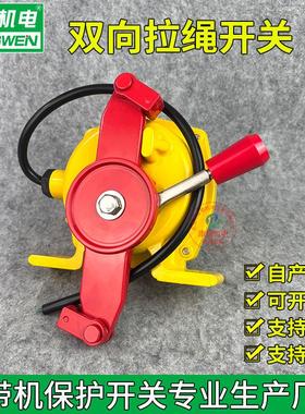 皮带机输送双向拉绳开关ELAW-61PN ZWL-II-C急停拉线开关YG13-850