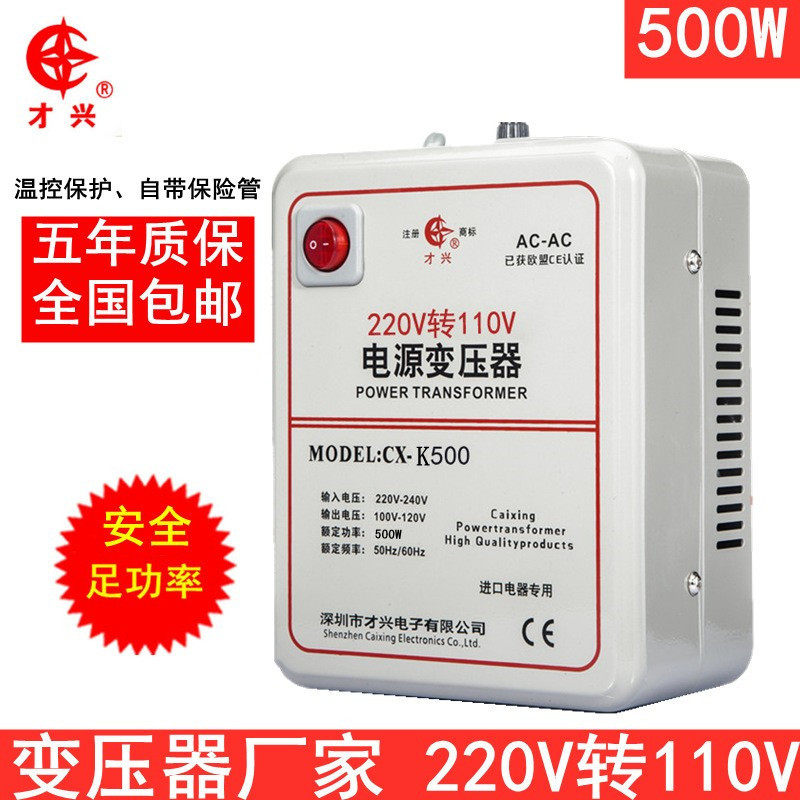 500W足功率220V转110V 110v转220v日本美国变压器 电源电压转换器