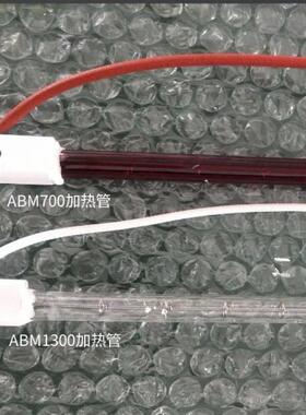 亚克力热弯机ABM1300/700发热管