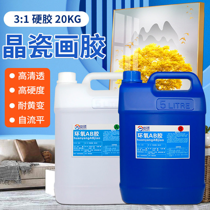 高透明3：1晶瓷画胶 环氧树脂自流平耐黄装饰画壁画封釉罩面ab胶,工业油品/胶粘/化学/实验室用品,胶粘剂/胶水,淘宝优惠券,粉丝福利购,淘宝优惠卷