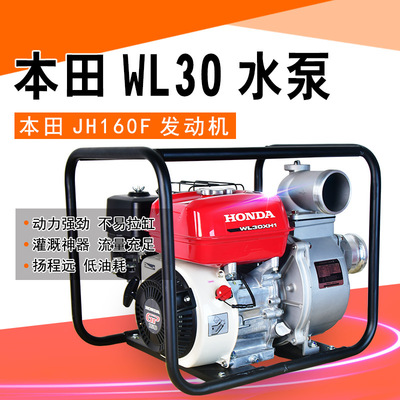 原装WL30XH水泵四冲程汽油机浇水灌溉园林农用自吸式抽水机