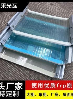 单双层钢边FRP采光板瓦片树脂瓦厂房采光带820型角驰采光钢边瓦
