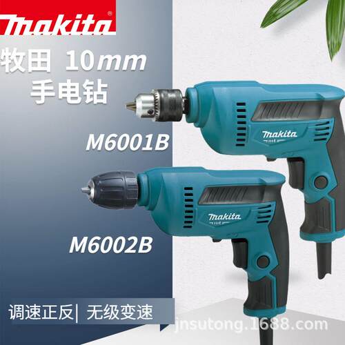 牧田全新正品手电钻10mmM0600木头M0601钻孔M6001B螺丝批M6002B