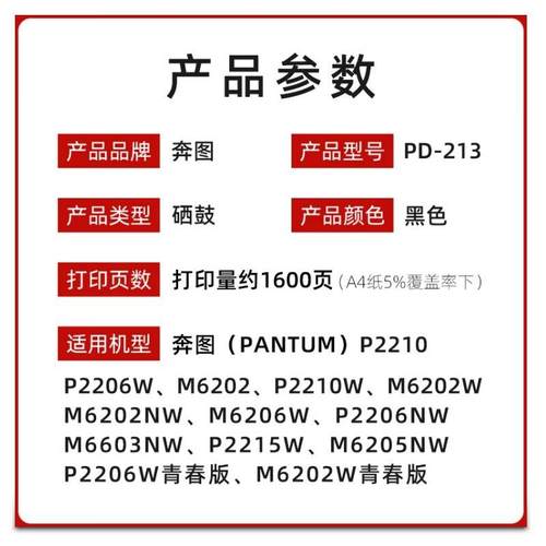 原装奔图PD-213硒鼓 P2210/P2206NW/M6603NW/M6202M6202NW 墨粉盒