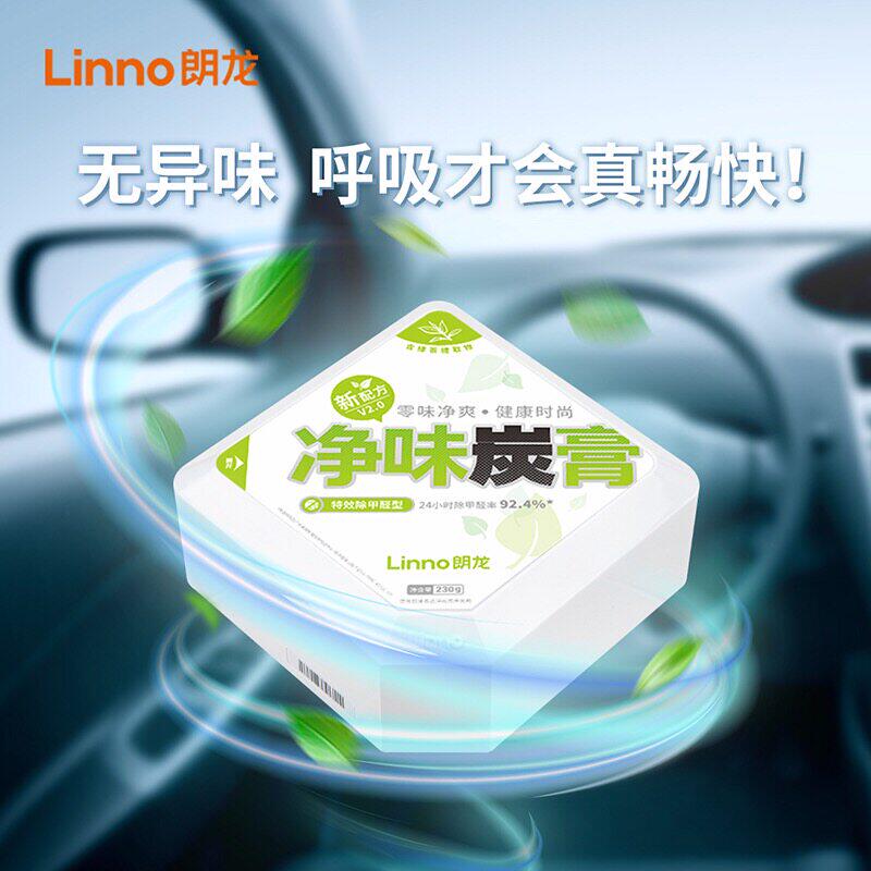 朗龙净味炭膏新车除甲醛除异味杀菌专用活性炭车载香薰新房去甲醛