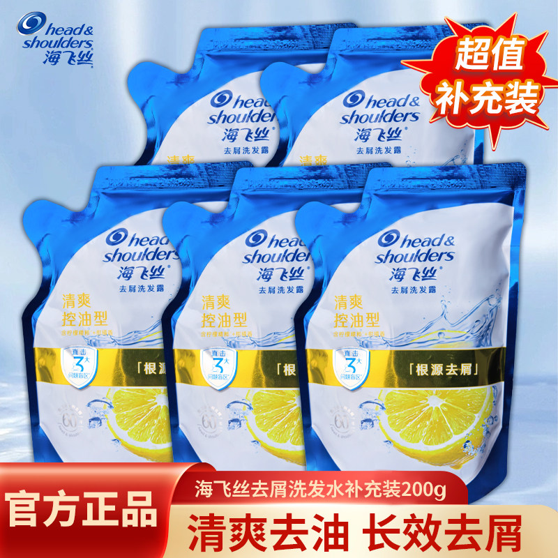 海飞丝去屑洗发水/露清爽控油止痒持久留香袋装正品补充装200g图片