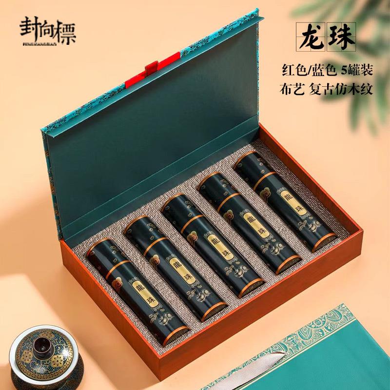 龙珠茶包装盒空礼盒高档5罐装普洱茶古树龙珠茶叶罐礼盒装空盒子