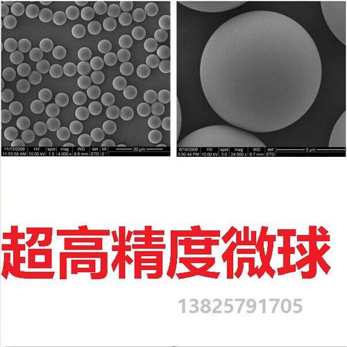 3微米 5微米 8微米 16微米 30微米 40微米 50微米 微球 PS微球