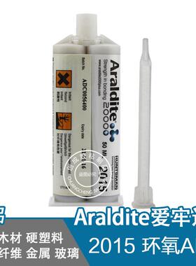 爱牢达2015环氧胶水 淡黄色慢干型粘金属塑料结构胶