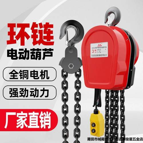 环链电动葫芦家用小吊机380V1t2吨3吨5T220V电动倒链提升机起重机