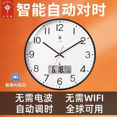 北极星智能挂钟自动对时钟表客厅家用时尚免打孔静音挂表电波时钟