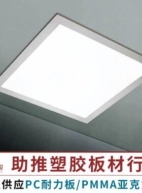 白色pc扩散板LED面板灯用散透光板乳白磨砂广告灯箱PC板裁切加工