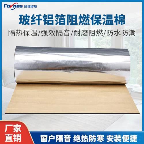玻纤臻福诺斯屋顶外墙防水隔热橡塑板 5mm自粘玻纤铝箔阻燃保温棉