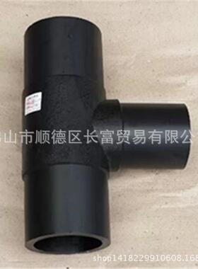 LESSO联塑PE给水对接三通 90°异径三通 110×63-250×160 PE三通