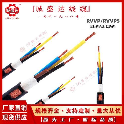RVVP2*0.75 3*0.75 4*0.75 5*0.75电子线信号控制线ZR-RVVP屏蔽线