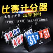 篮球记分牌计分器比赛翻分记分器乒乓球赛用记分板计数积分比分牌