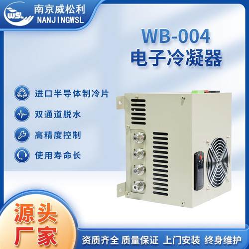 双通道半导体冷凝器 WB-004电子冷凝器