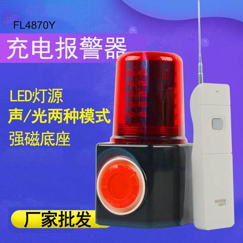 充电报警器FL4870Y充电器磁吸频闪警示器移动便携式报警器带遥控