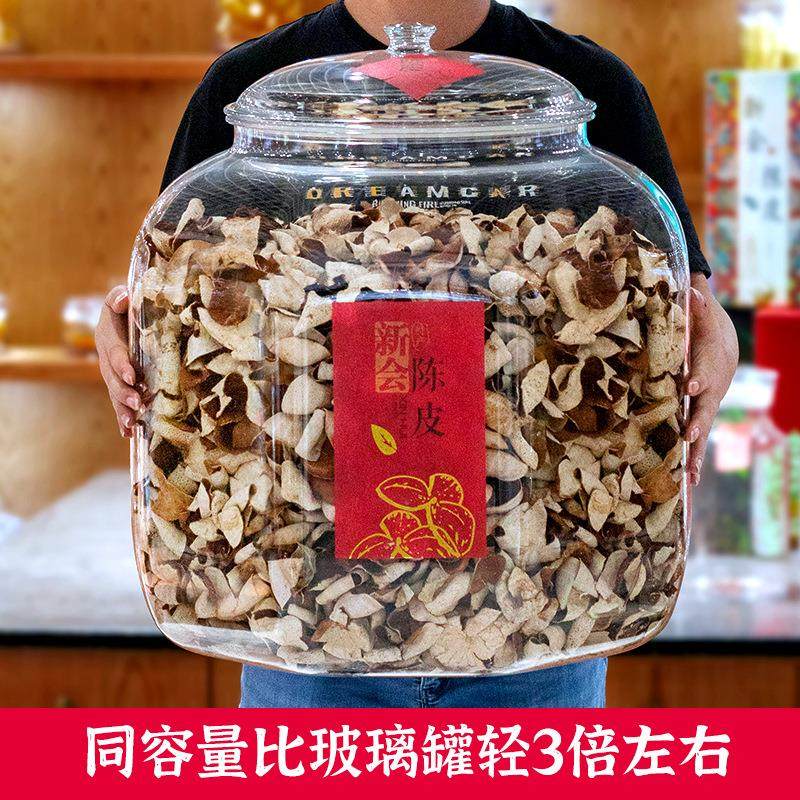 pc防碎陈皮茶叶储存罐透明塑料罐药材小青柑密封罐干货储藏罐商用