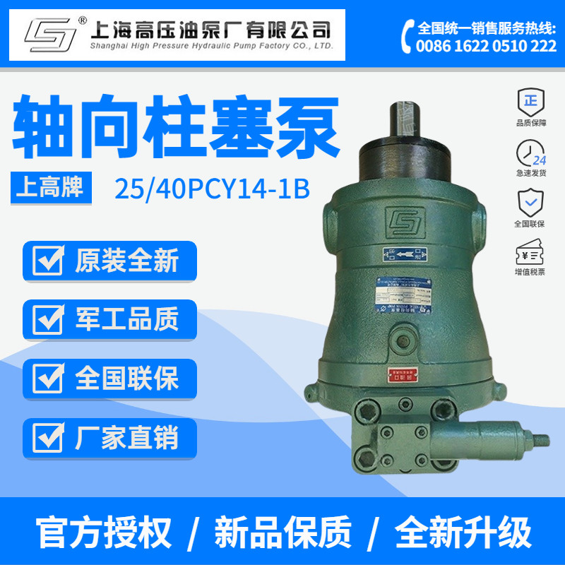 上海高压油泵厂恒压轴向柱塞泵10/25/40/63/80/160/250PCY14-1B