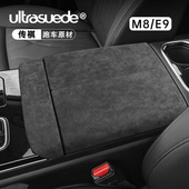 E9扶手箱套垫中控保护贴面板配件大师 传祺M8宗师内饰改装 24款