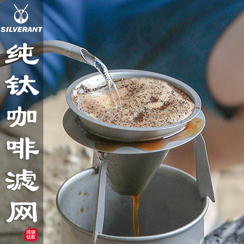 银蚁纯钛咖啡滤网免滤纸滴漏式钛晶双层过滤网手冲咖啡泡茶多功能