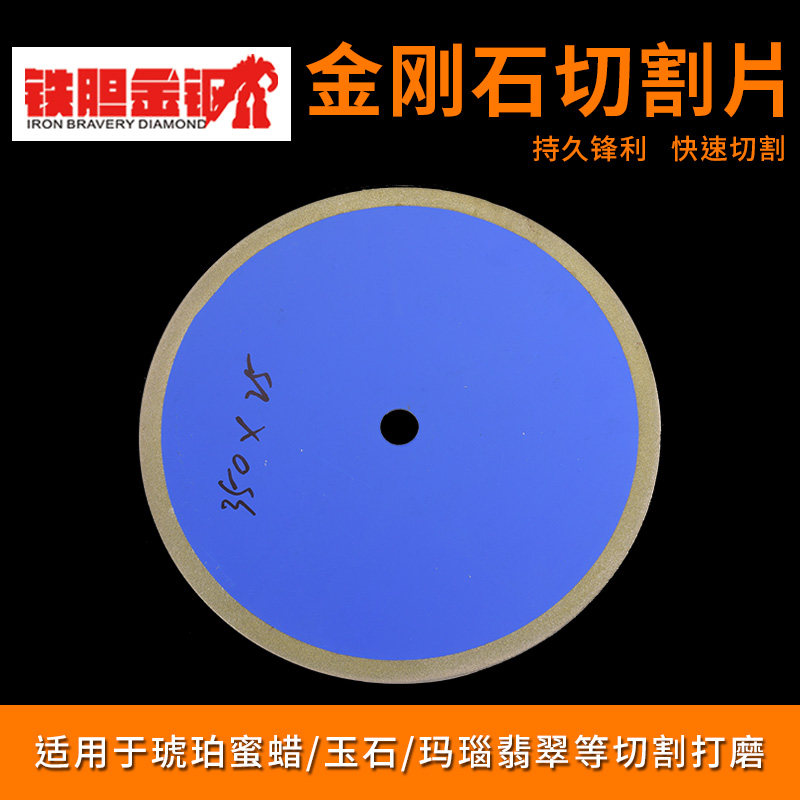 金刚石金刚砂切割片磨片切片锯片玻璃玉石切割打磨片 350mm电锯片