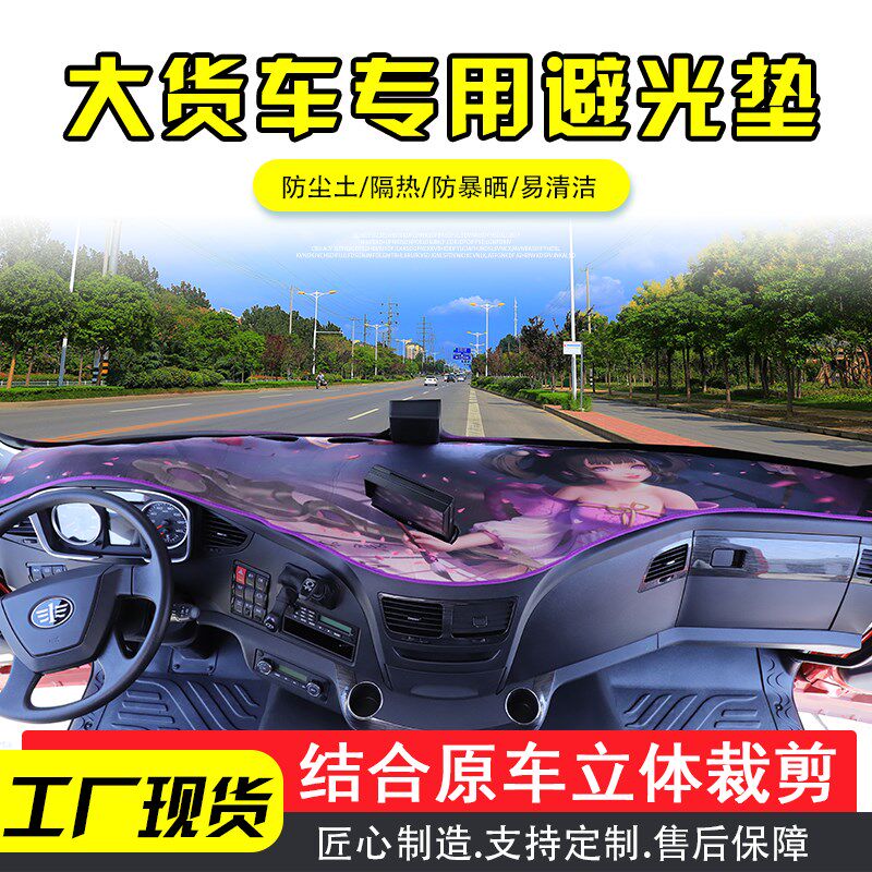 红岩杰狮C100新金刚M500 M100杰狮C500货车工作台仪表台新避光垫