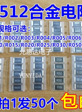 2512合金电阻R001 R002 R005 R010 R015 R020 R025 R050 R100
