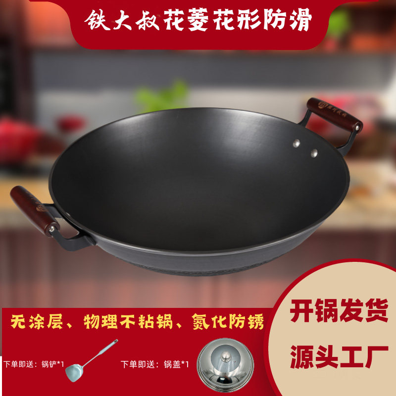 铁大叔广西陆川铁锅不粘锅无涂层底部菱形防滑燃气灶适用圆底炒锅