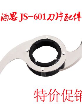酒思js-601食物处理机蒜蓉机配件搅拌机刀组绞机刀盖子配件空杯子