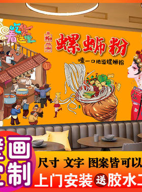 国潮柳州螺蛳粉墙纸米粉店贴纸广告海报贴画餐厅墙面装饰壁画定制