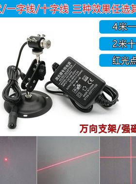 红光点状激光定位灯印花机十字线红外线一字线定位激光标线器打点