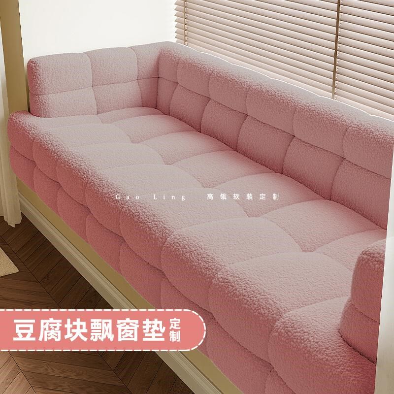 2025新款免洗少女风豆腐块拉点圈圈绒飘窗垫子窗台沙发垫实木定制
